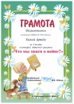 Химей Артем диплом 1 место 2020г